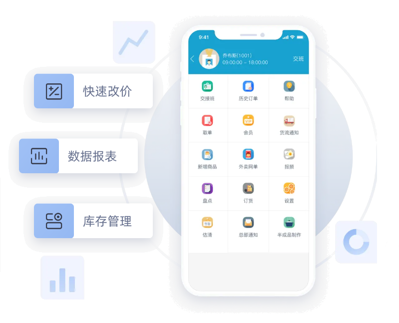 移动APP，随时随地管理门店